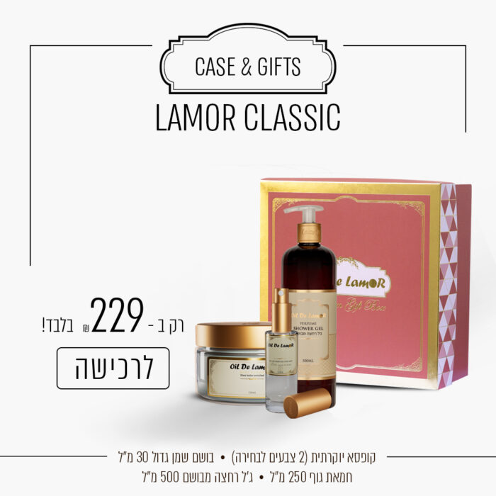 ⁦LAMOR CLASSIC⁩ – תמונה ⁦1⁩