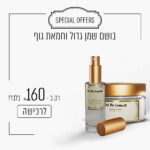 בושם שמן גדול וחמאת גוף ב - 160 ש"ח