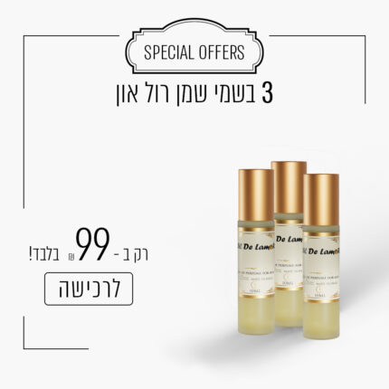 3 בשמי שמן רול ב - 99 ש"ח