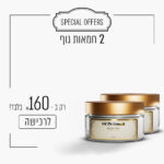 2 חמאת גוף ב - 160 ש"ח