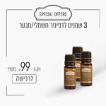 3 שמנים לדיפיוזר חשמלי/מבער ב - 99 ש"ח