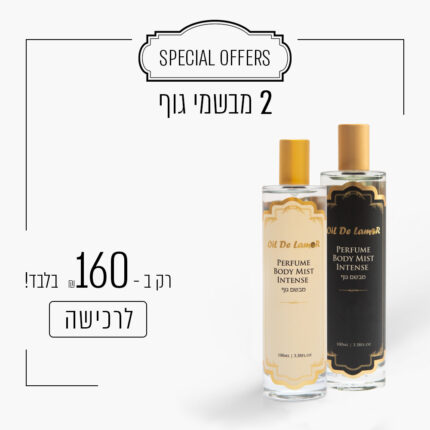 2 מבשמי גוף ב - 160 ש"ח