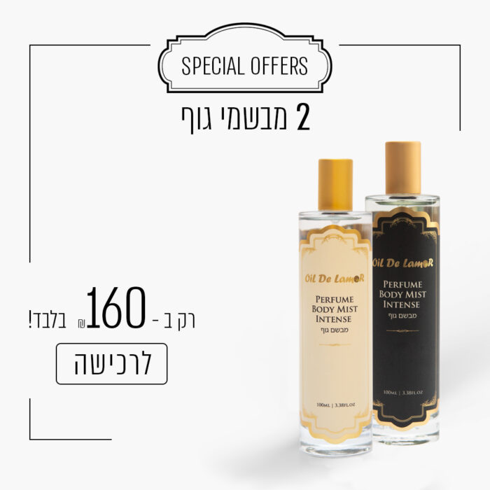 ⁦2 מבשמי גוף ב - 160 ש"ח⁩ – תמונה ⁦1⁩