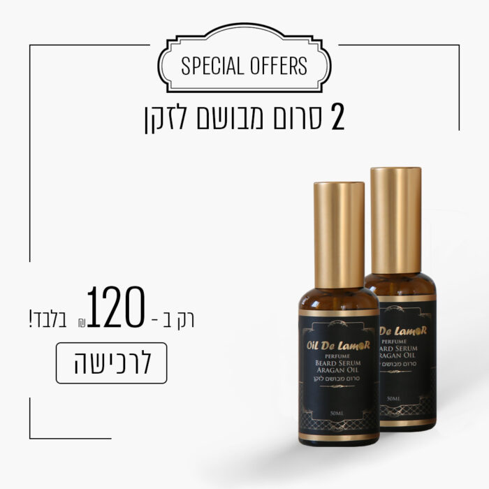 ⁦2 סרום מבושם לזקן ב - 120 ש"ח⁩ – תמונה ⁦1⁩