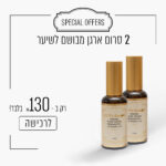 2 סרום ארגן מבושם לשיער ב - 130 ש"ח