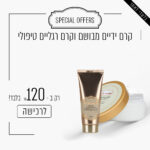 קרם ידיים מבושם וקרם רגליים טיפולי ב - 120 ש"ח