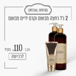 2 ג'ל רחצה מבושם וקרם ידיים מבושם ב - 110 ש"ח