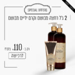 2 ג'ל רחצה מבושם וקרם ידיים מבושם ב - 110 ש"ח