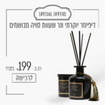 דיפיוזר יוקרתי מבושם ונר שעוות סויה מבושם