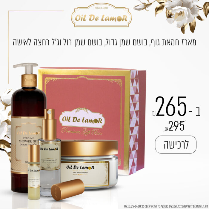 ⁦מארז מתנה לאישה⁩ – תמונה ⁦1⁩