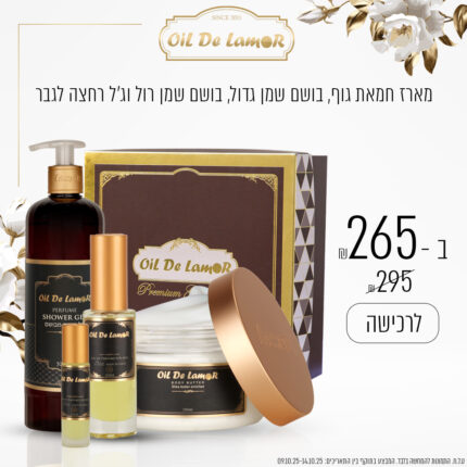 מארז מתנה לגבר