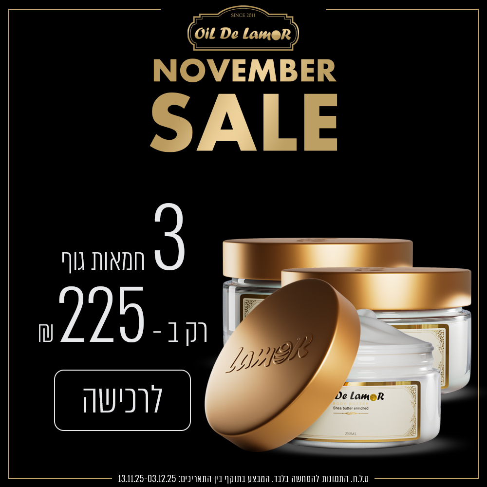 חמאות גוף 3 חמאת גוף ב - 225 ש"ח – תמונה 1