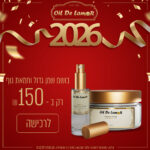 בושם שמן גדול וחמאת גוף ב - 150 ש"ח בלבד!