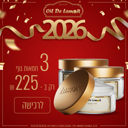 3 חמאת גוף ב - 225 ש"ח בלבד!