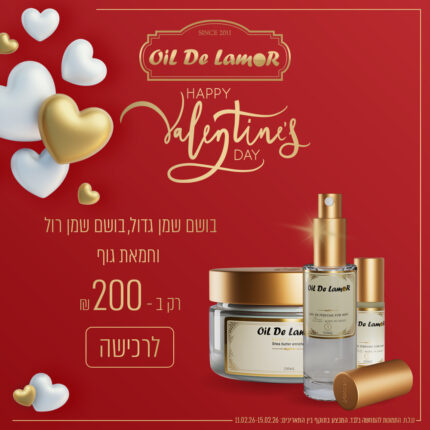 בושם שמן גדול, בושם שמן רול וחמאת גוף ב - 200 ש"ח בלבד!