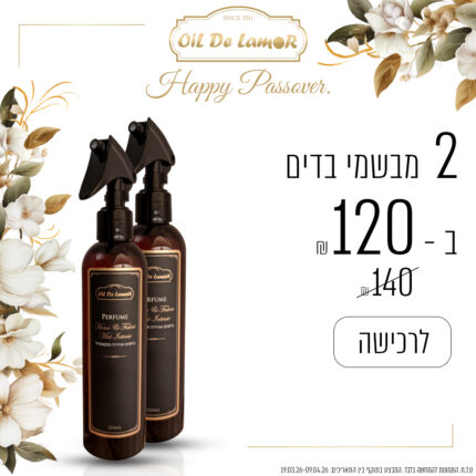 2 מבשם בדים ריחני ב - 120 ש"ח בלבד!
