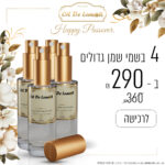 4 בשמי שמן גדולים ב - 290 ש"ח בלבד!