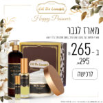 מארז מפנק לגבר ב -265 ש"ח בלבד!