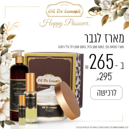מארז מפנק לגבר ב -265 ש"ח בלבד!