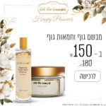 מבשם גוף וחמאת גוף ב - 150 ש"ח בלבד!