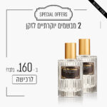 2 מבשמים יוקרתיים לזקן ב - 160 ש"ח